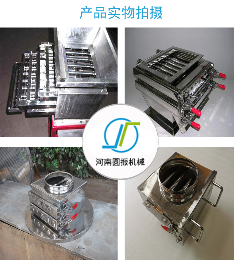 振動篩除鐵器(河南圓振機械)實物拍攝圖 振動篩除鐵器(河南圓振機械)實物拍攝圖